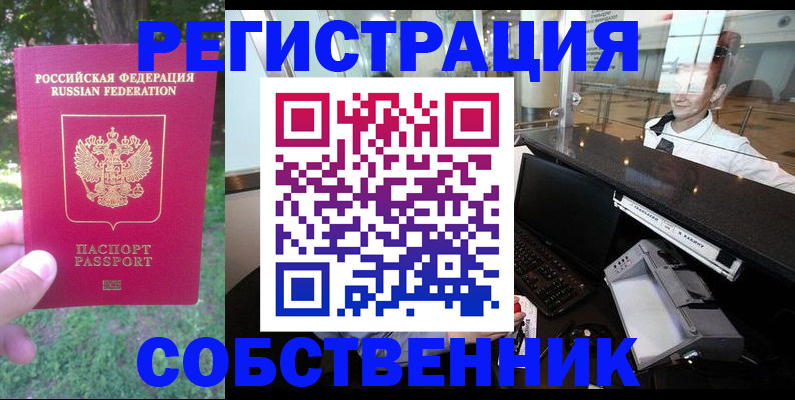 временная прописка в Шатуре