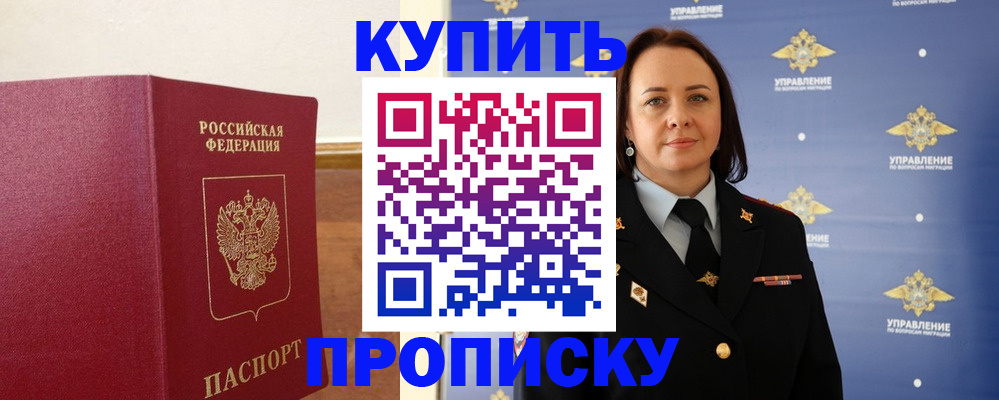 прописка от собственника в Шатуре