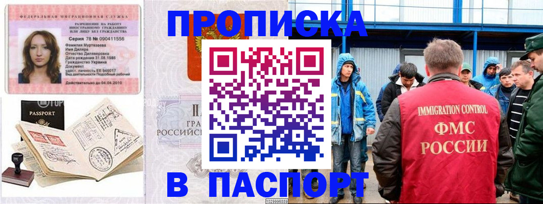 временная регистрация недорого в Шатуре